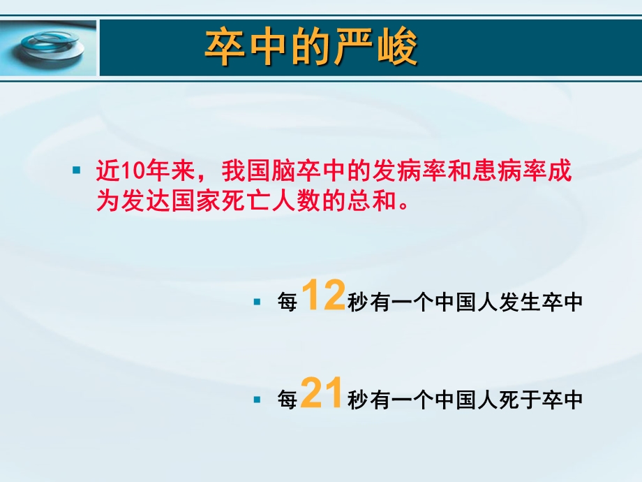 急性缺血性卒中分型诊断及临床治疗策略教学课件.ppt_第3页