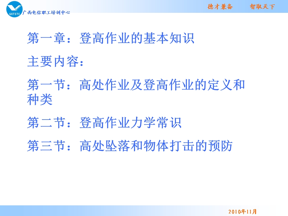 登高作业培训PPT课件.ppt_第3页