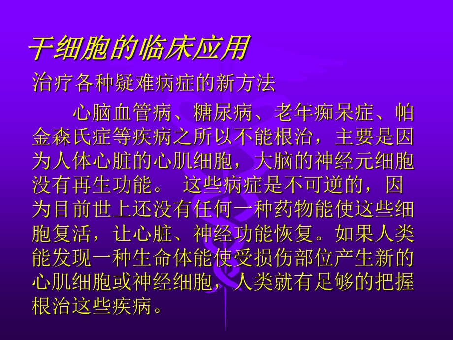 间充质干细胞的临床应用.ppt_第2页