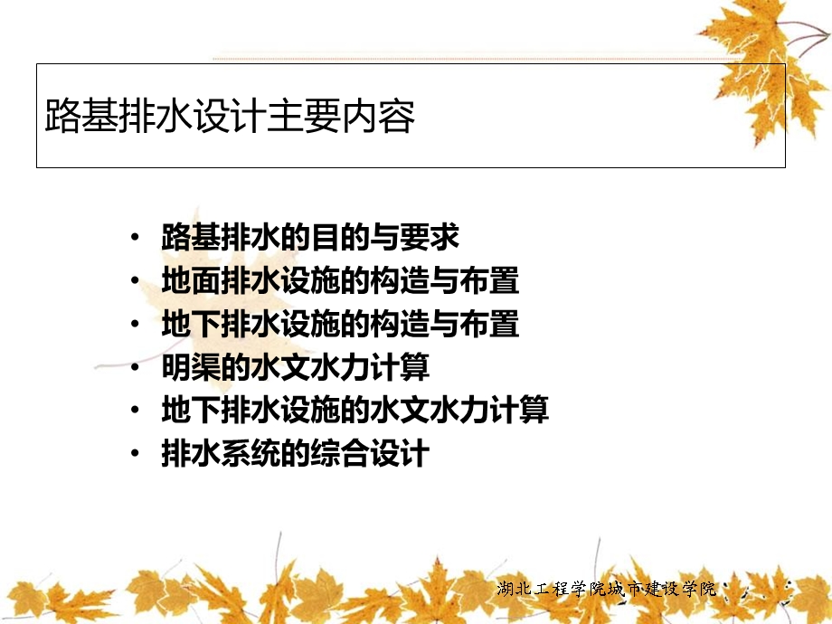 路基路面工程第7章.ppt_第2页