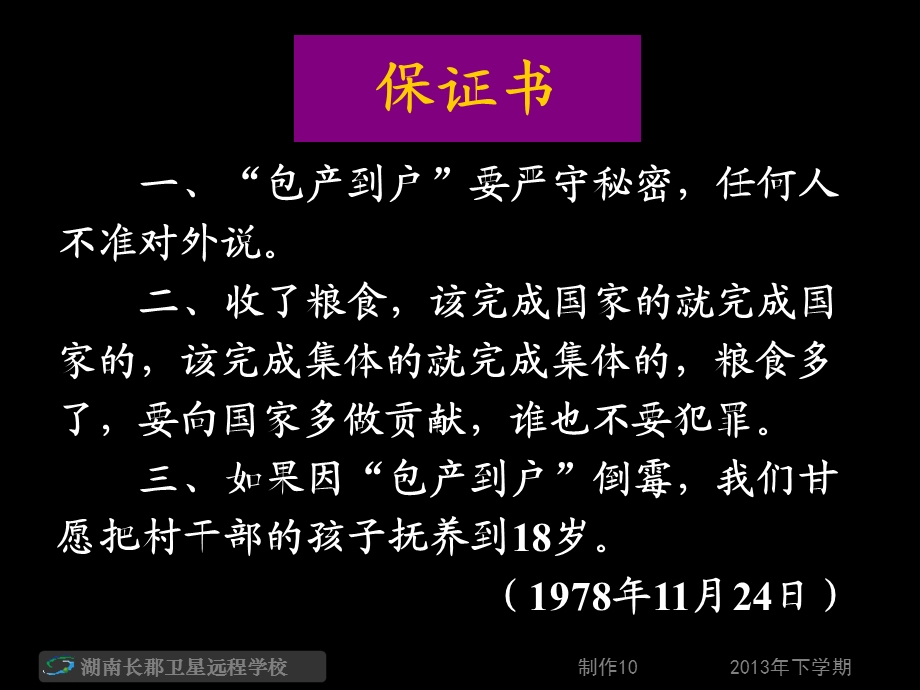 高三历史《从计划经济到市场经济》.ppt_第3页