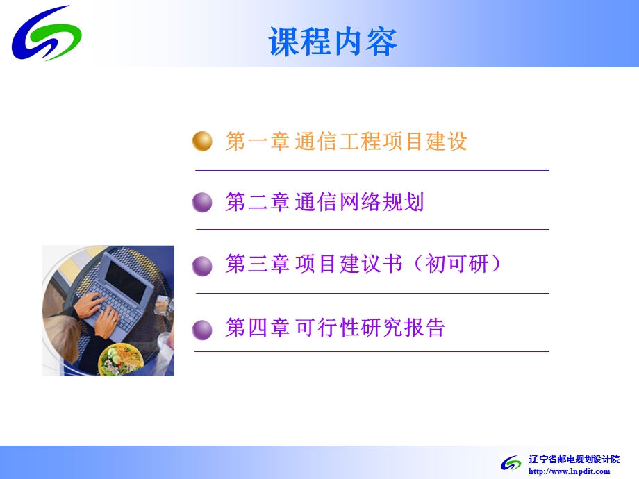 通信网络规划培训.ppt_第3页