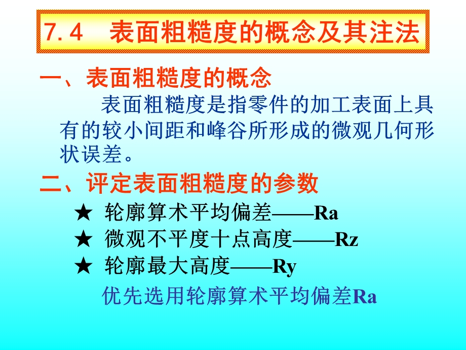 表面粗糙度及配合工程图学.ppt_第1页