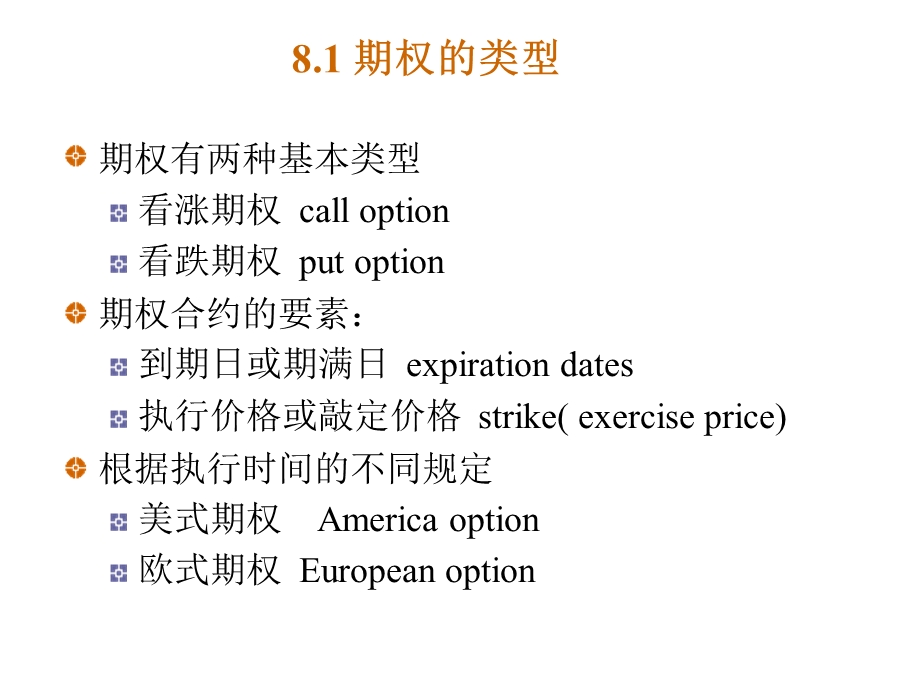 金融工程第八章期货市场的运作过程.ppt_第3页