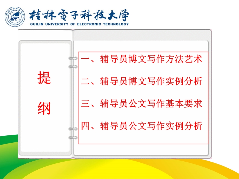 辅导员博文公文写作的基本方法.ppt_第2页