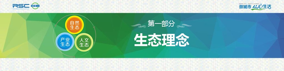 海南生态软件园腾讯战略发布会ppt.ppt_第3页