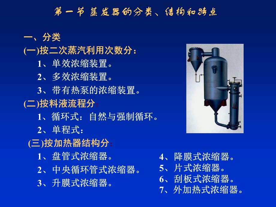 食品机械-真空浓缩设备.ppt_第3页