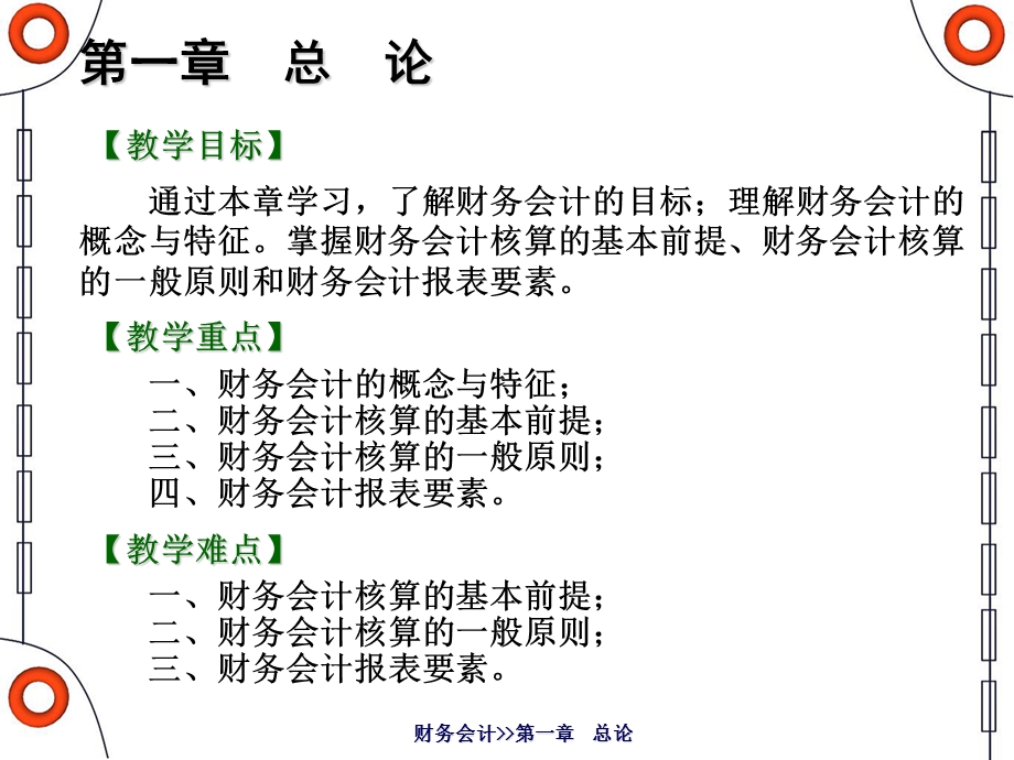 财务会计电子教案.ppt_第3页