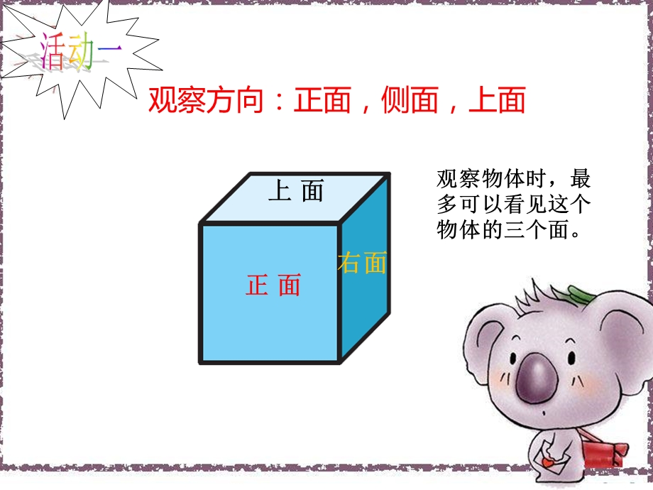 观察物体看一看示范课件.ppt_第3页