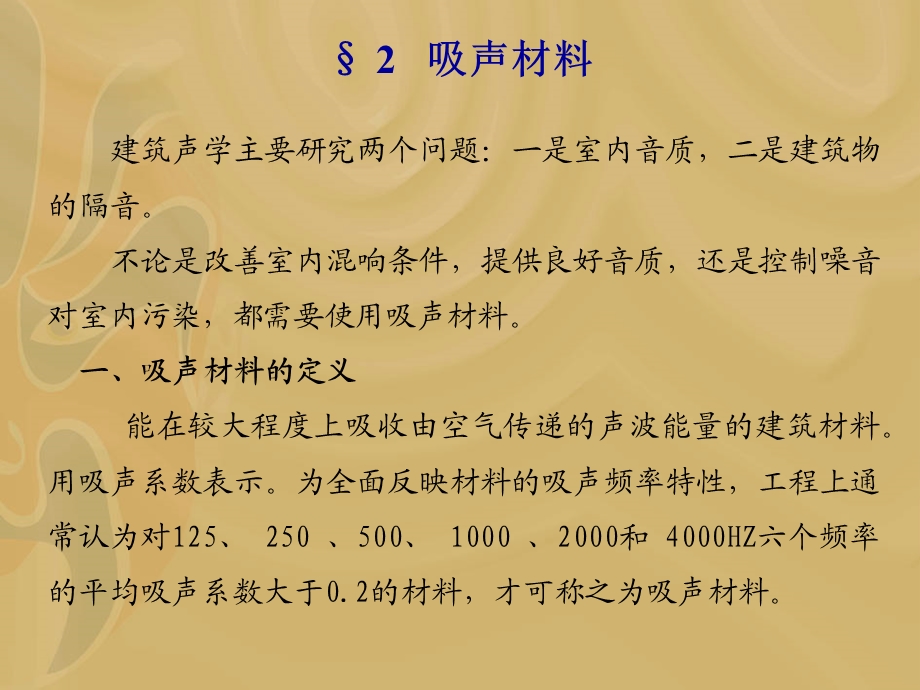 设施园艺材料绝热材料和吸声材料.ppt_第3页