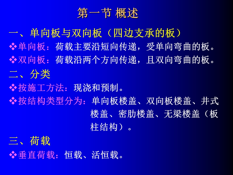 钢筋溷凝土梁板结构修.ppt_第2页