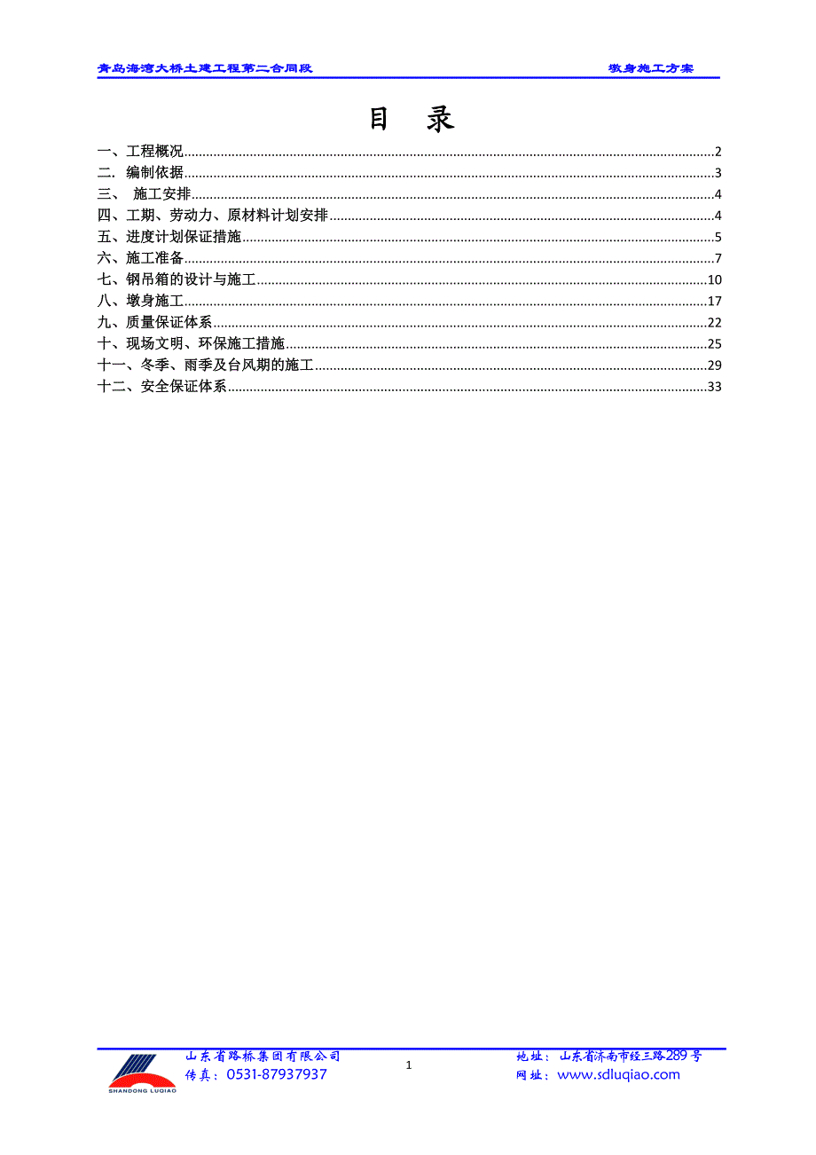 高墩身翻模法施工方案.doc_第1页