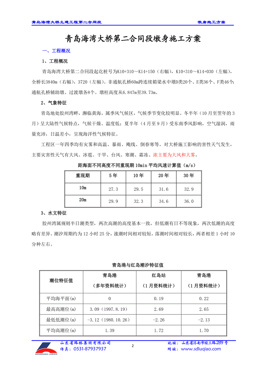 高墩身翻模法施工方案.doc_第2页