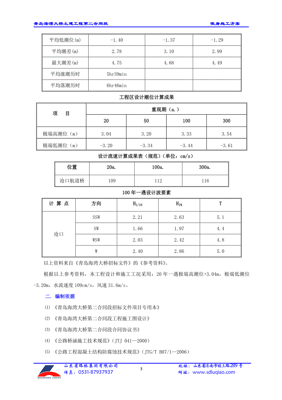 高墩身翻模法施工方案.doc_第3页