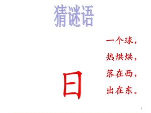 日月明课件 .ppt