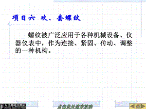 钳工基础项目六攻、套螺纹.ppt