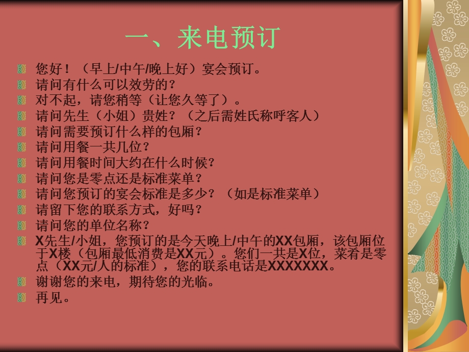 餐厅服务标准礼貌用语.ppt_第3页