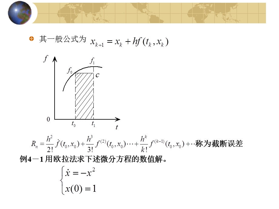 连续系统的离散化方法.ppt_第2页