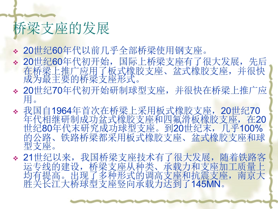 铁路桥梁支座结构-衡水中铁建公司.ppt_第3页