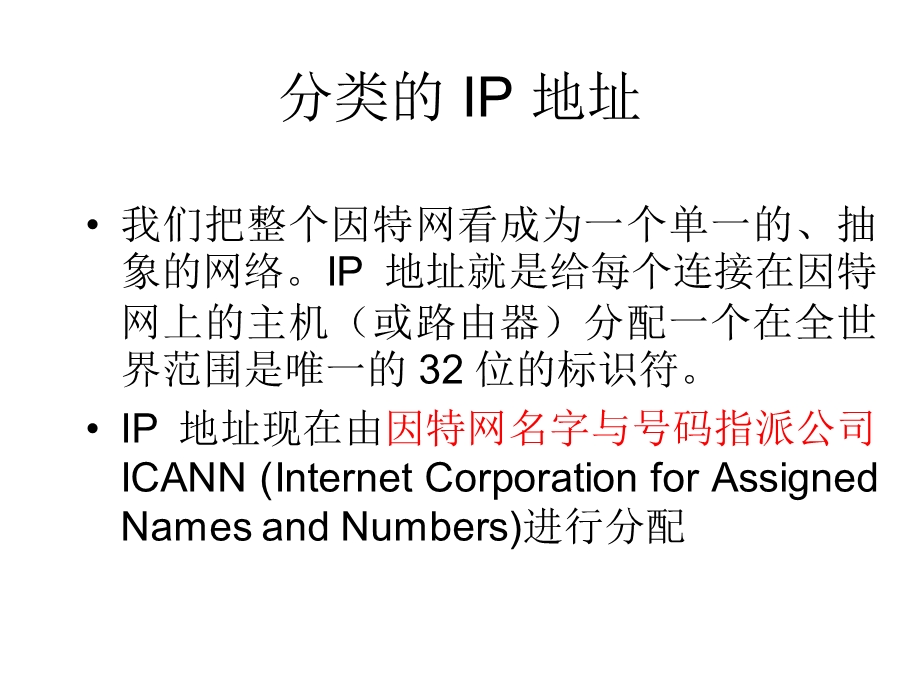 计算机网络之子网划分.ppt_第2页