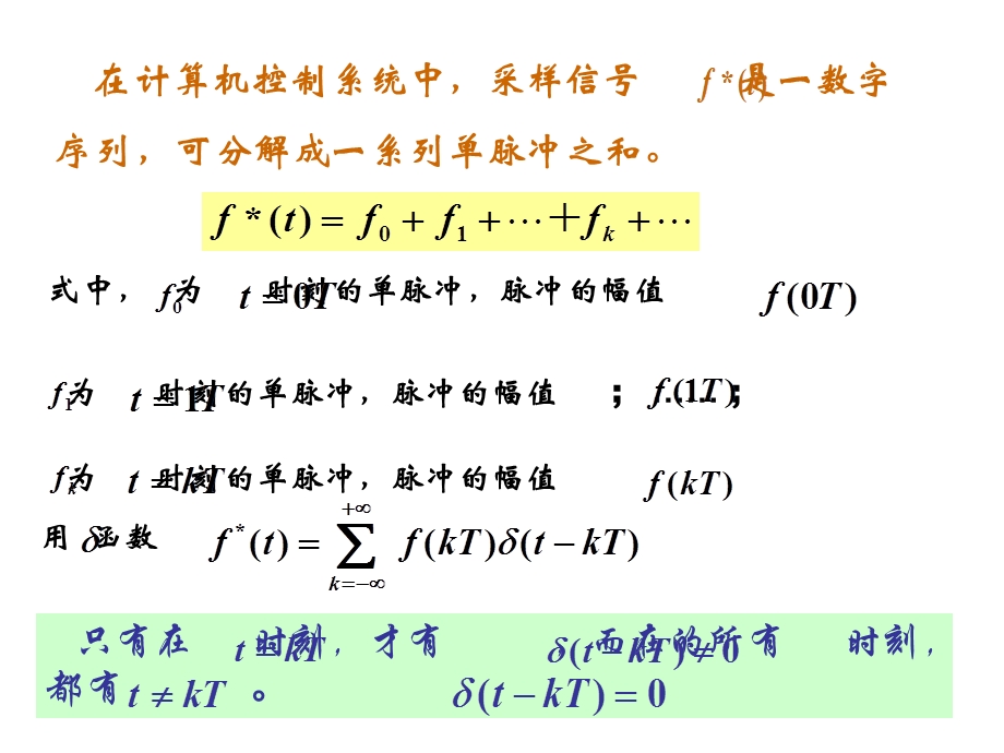 计算机控制系统的数学基础.ppt_第3页