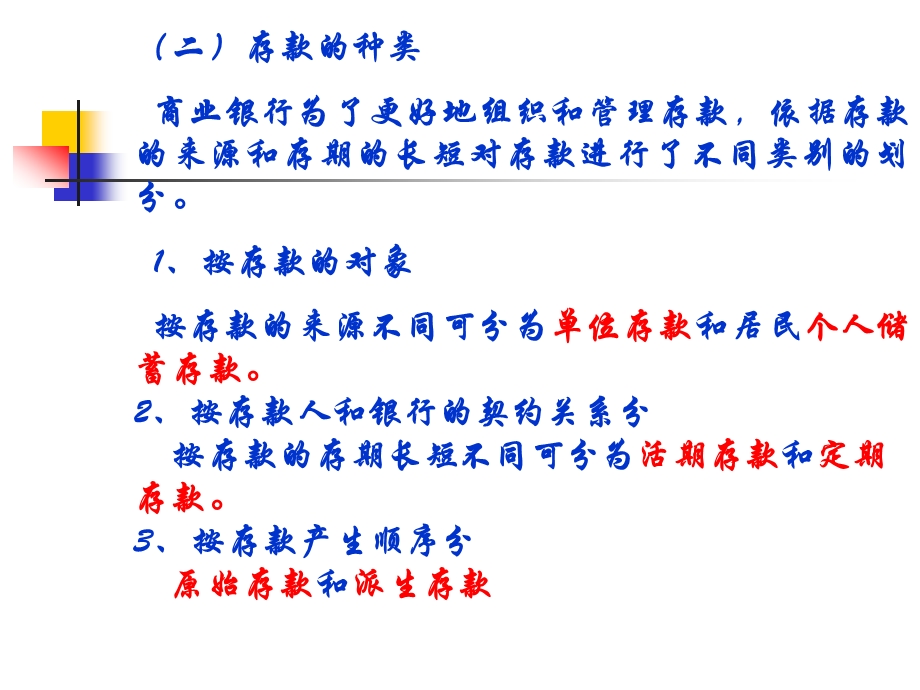 金融会计存款业务的核算.ppt_第3页