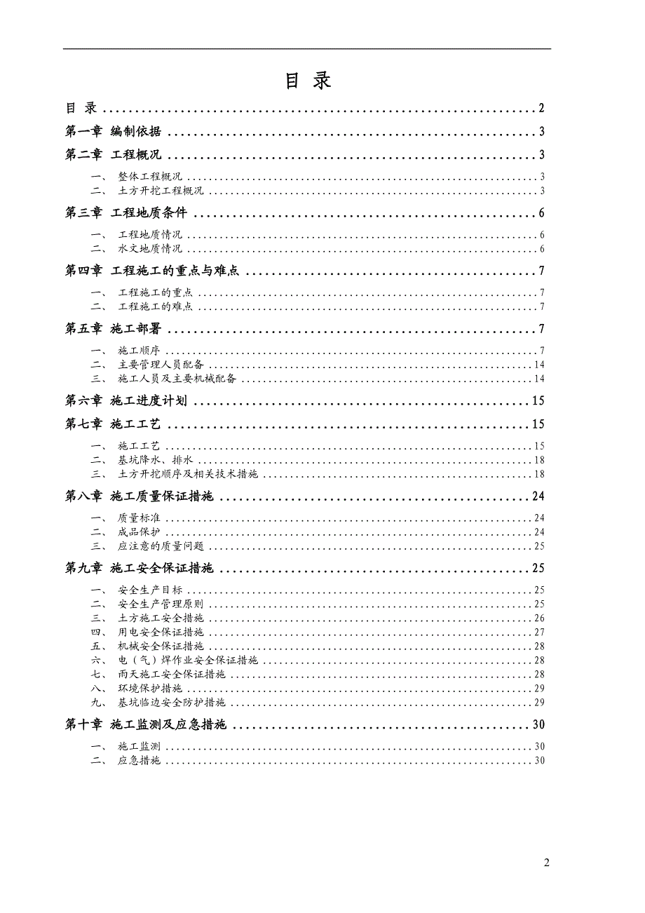 深基坑土方开挖专项方案.doc_第2页