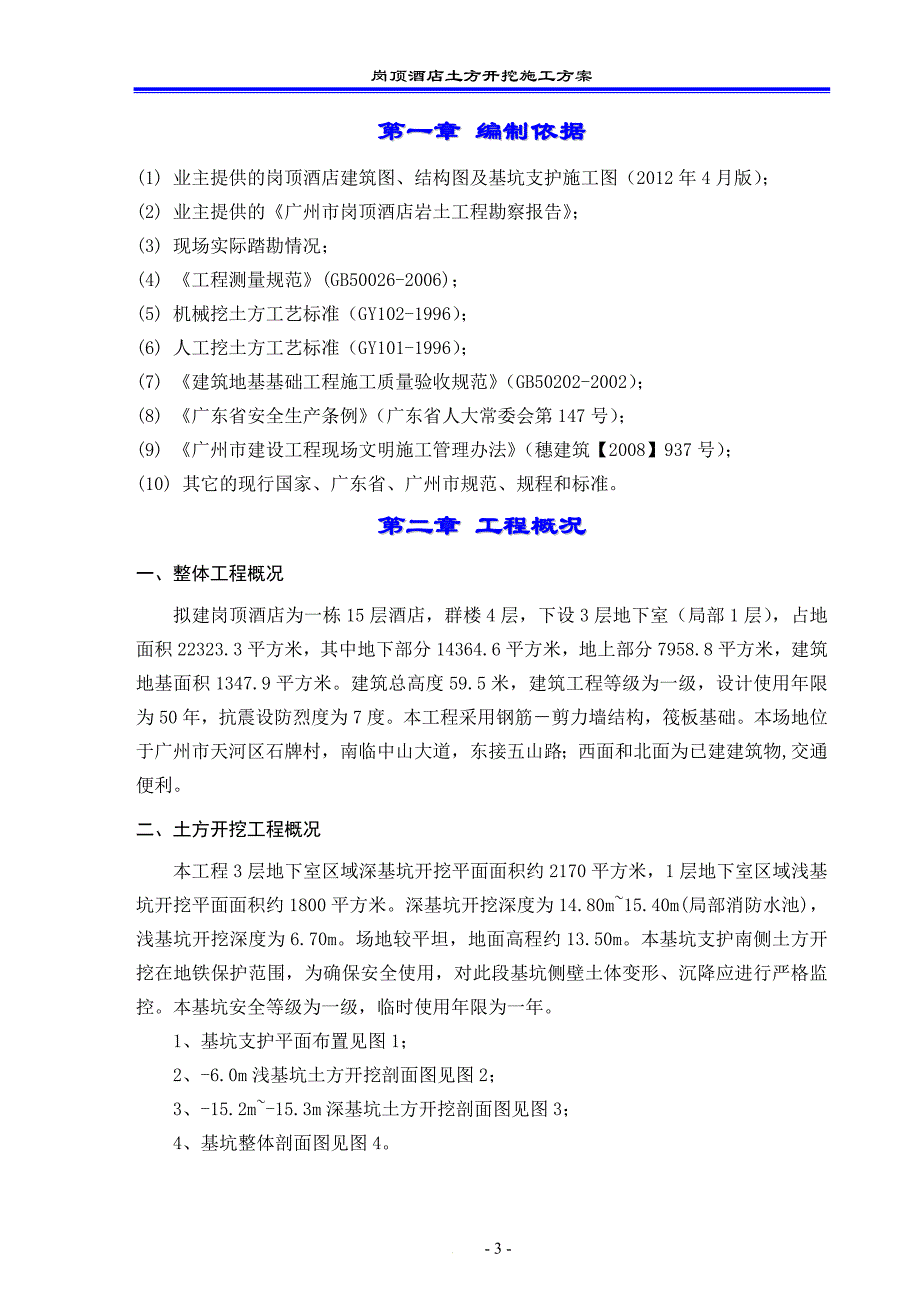 深基坑土方开挖专项方案.doc_第3页