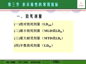 食品毒理学基本概念.ppt