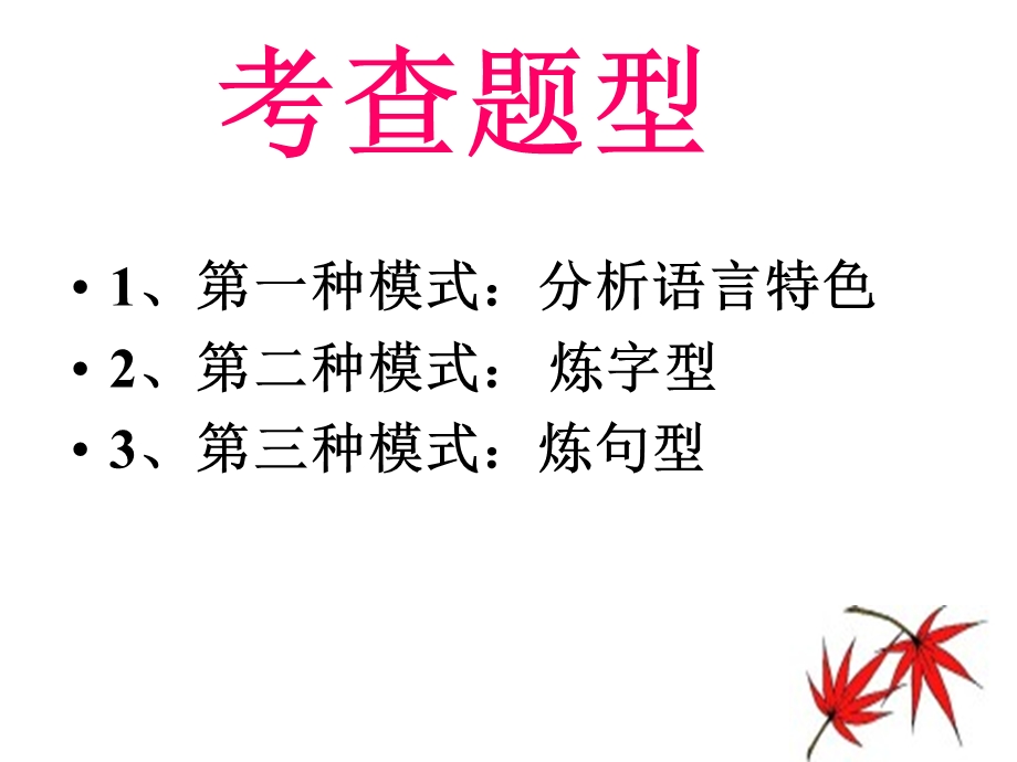 诗歌语言风格炼字炼句上课用.ppt_第2页