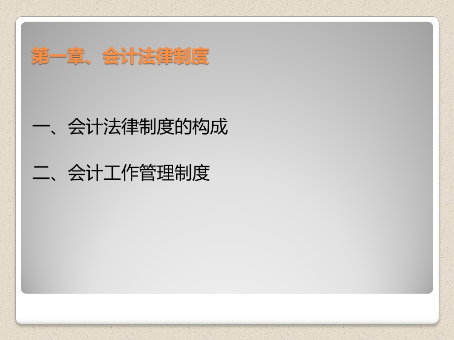 财经法规和会计基础.ppt_第2页