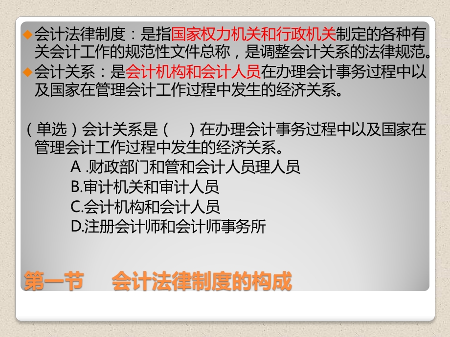 财经法规和会计基础.ppt_第3页