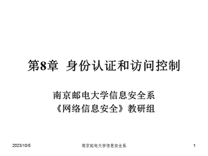 身份认证和访问控制.ppt