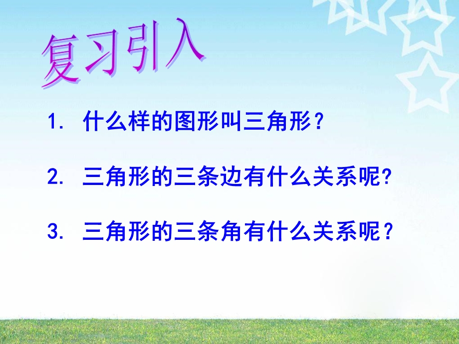 认识三角形初中数学课件.ppt_第2页