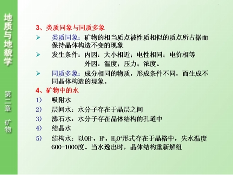 地质地貌学课件——第二章矿物.ppt_第3页