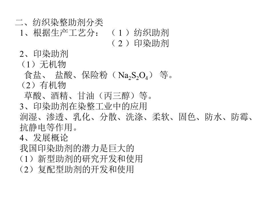 表面活性剂及其应用.ppt_第3页