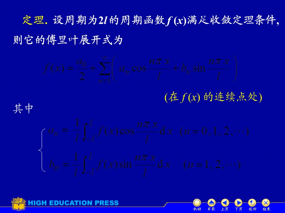 般周期的傅里叶级数.ppt_第3页