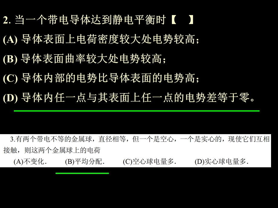静电场中的导体和电介质自测题.ppt_第3页