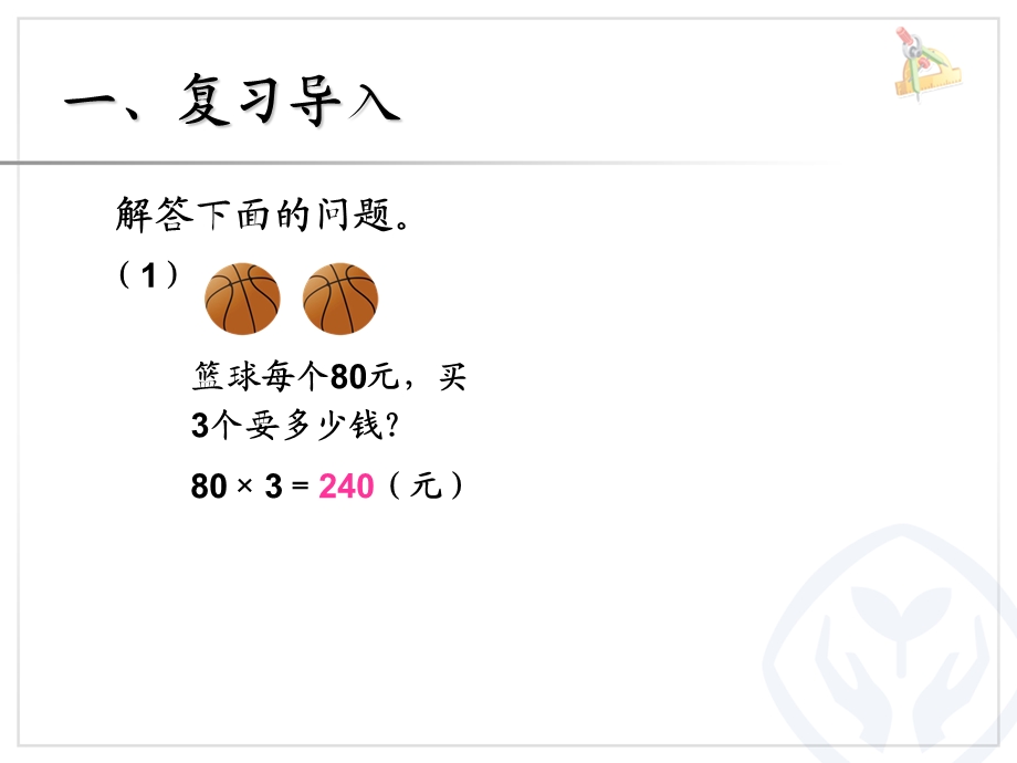 解决问题单价数量总价.ppt_第2页