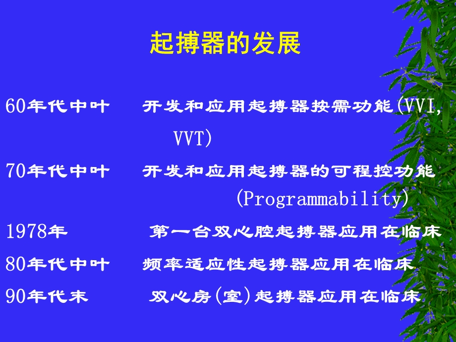 生理性起搏的现代概念课件幻灯ppt.ppt_第3页