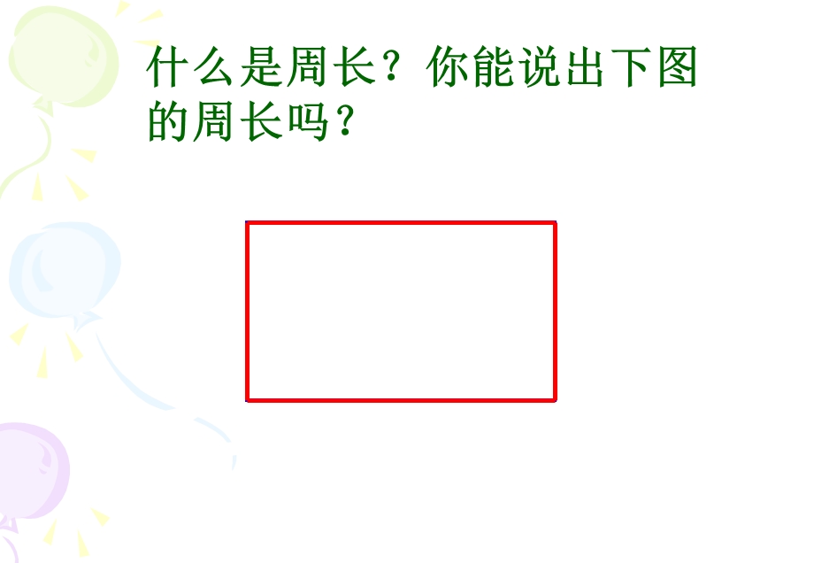 01面积的含义.ppt_第2页