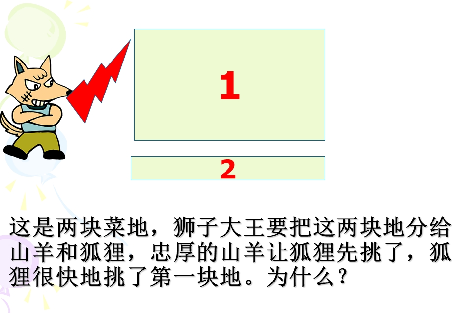 01面积的含义.ppt_第3页