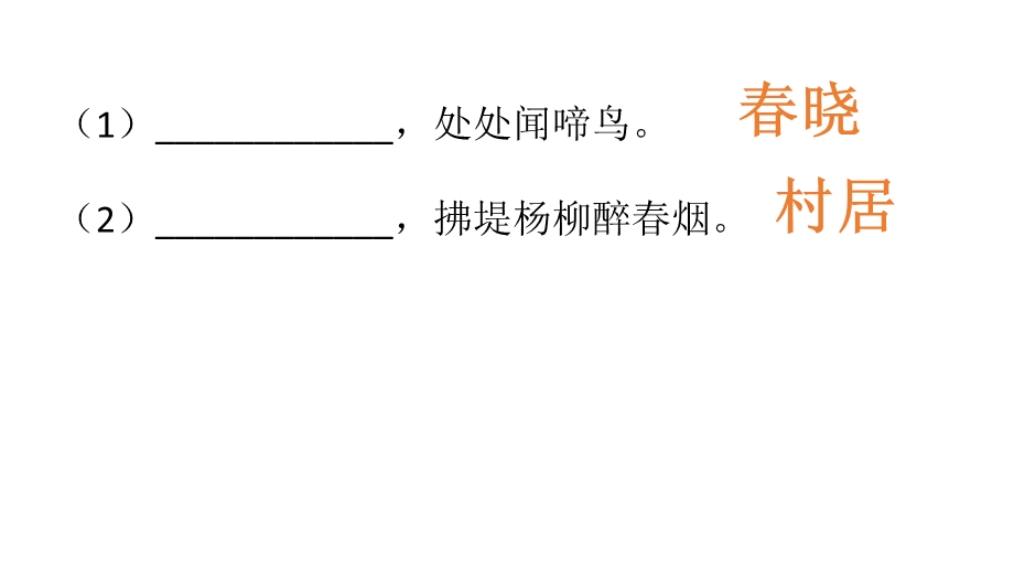 部编本三年级下册第一课件《古诗三首》.ppt_第2页