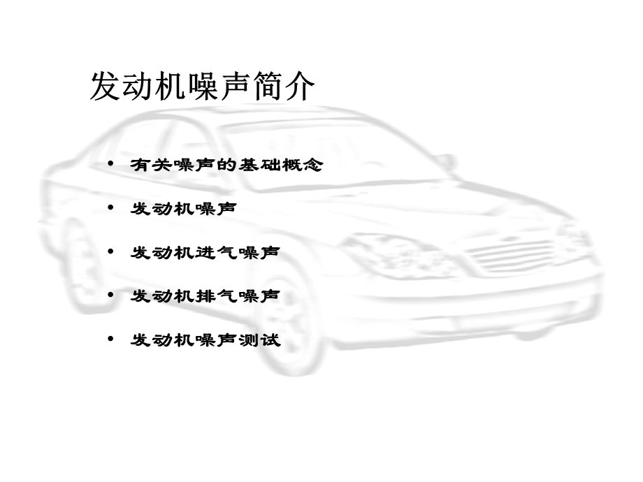 进排气系统NVH培训讲.ppt_第3页