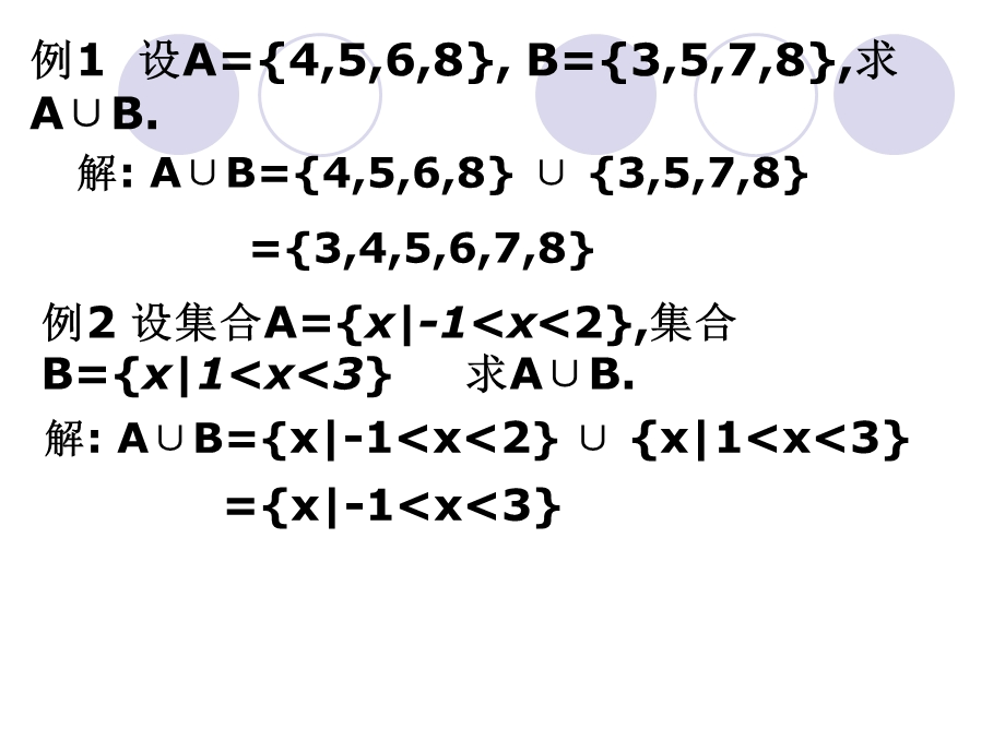 集合的基本运算(交集、并集).ppt_第3页