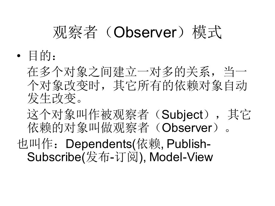 观察者(Observer)模式.ppt_第1页