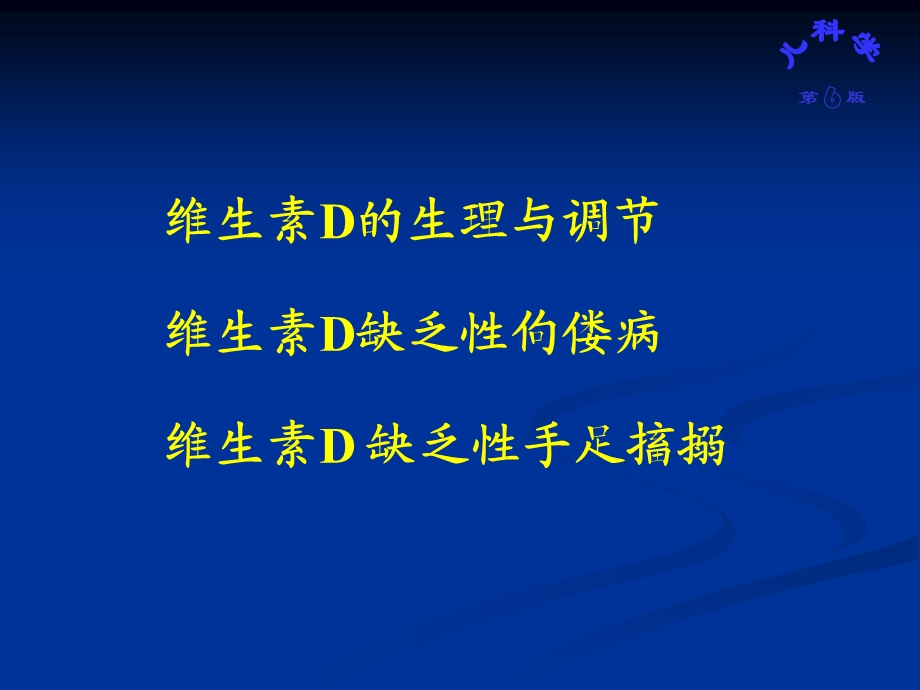 VitD缺乏性佝偻病PPT课件.ppt_第2页