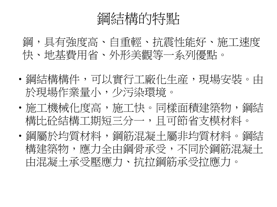 高层建筑的结构材料.ppt_第3页