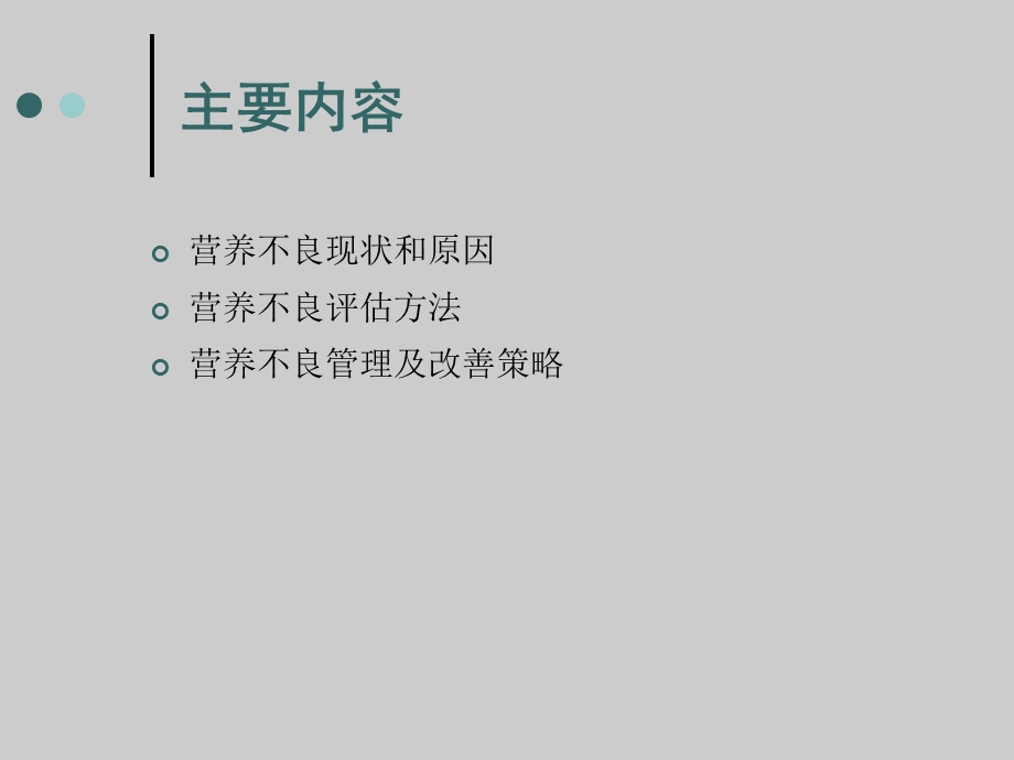 腹膜透析的营养问题.ppt_第3页