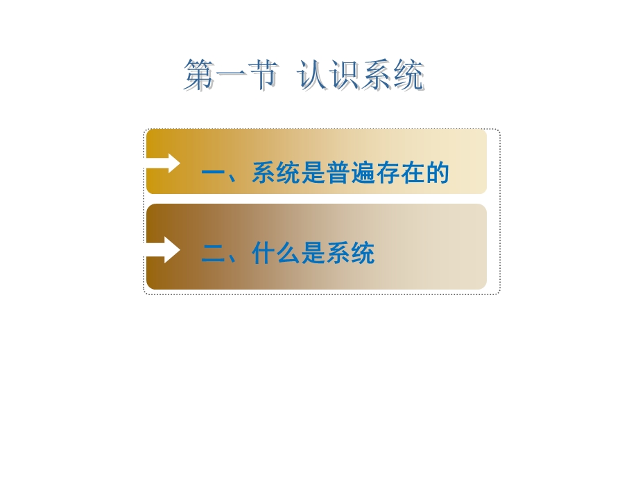 高二通用技术系统与设计课件.ppt_第2页